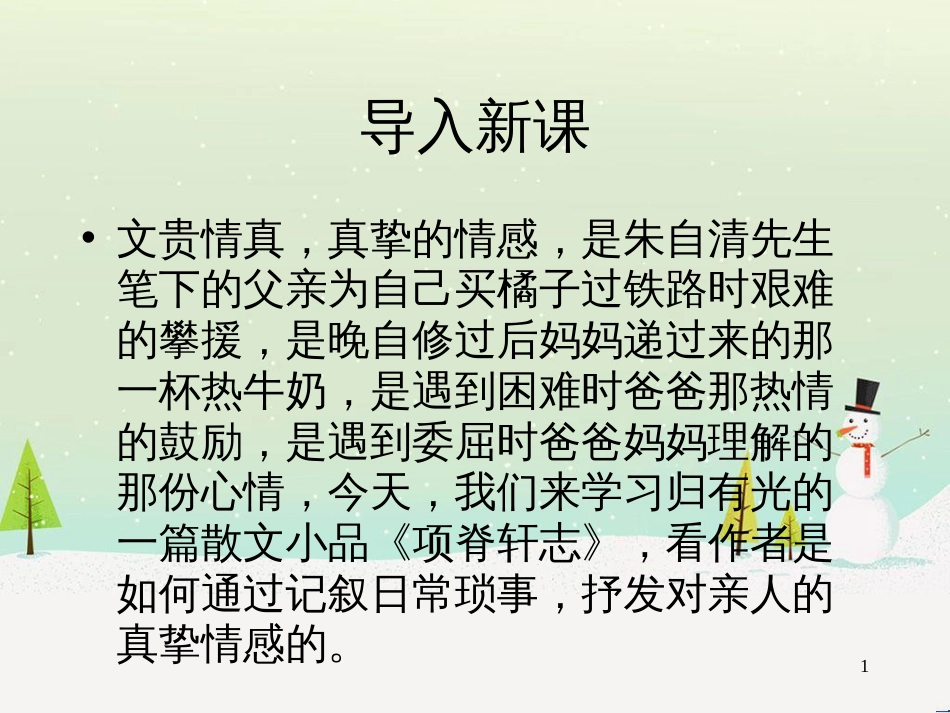 八年级生物下册 13.1 生物的分类课件1 北京版 (986)_第1页