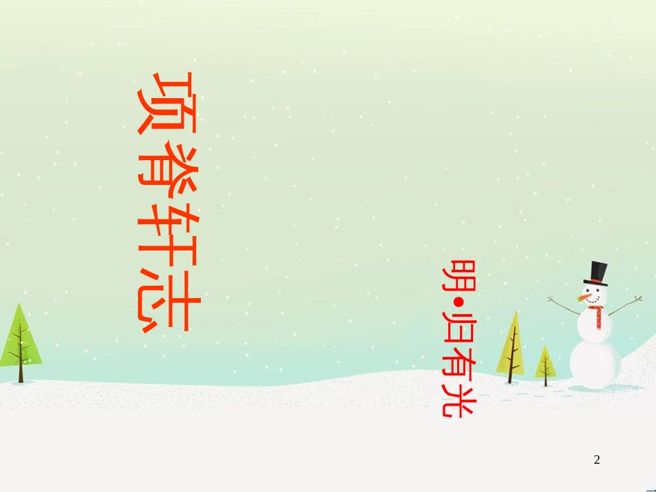 八年级生物下册 13.1 生物的分类课件1 北京版 (986)_第2页