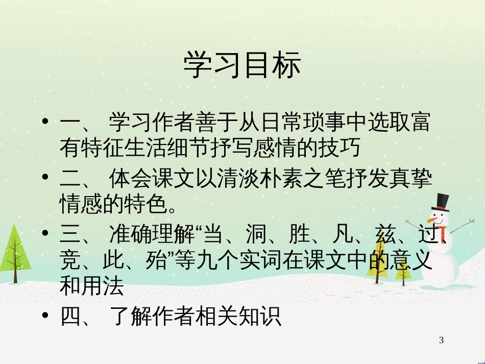 八年级生物下册 13.1 生物的分类课件1 北京版 (986)_第3页