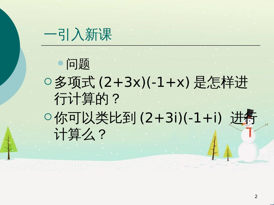 八年级物理上册 1.3《活动降落伞比赛》课件 （新版）教科版 (1209)_第2页