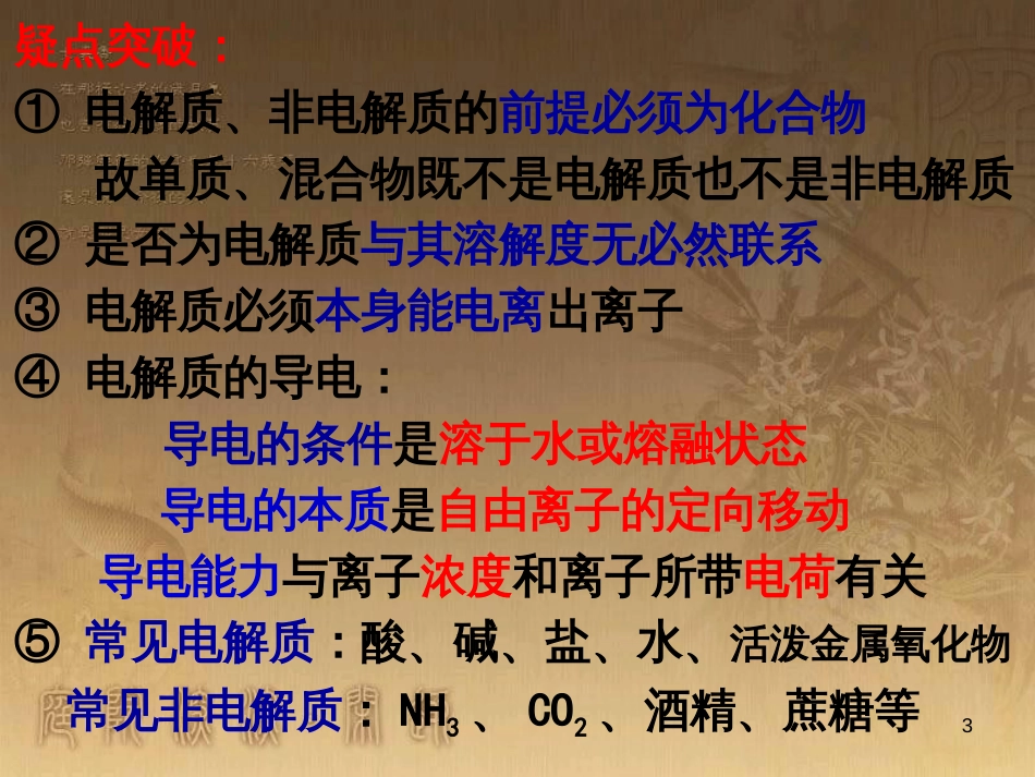 高中生物 第五章 基因突变及其他变异 5.3 人类遗传病课件 新人教版必修2 (28)_第3页