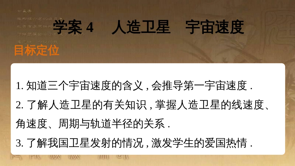 高中物理 第三章 万有引力定律 4 人造卫星 宇宙速度课件 教科版必修2_第2页