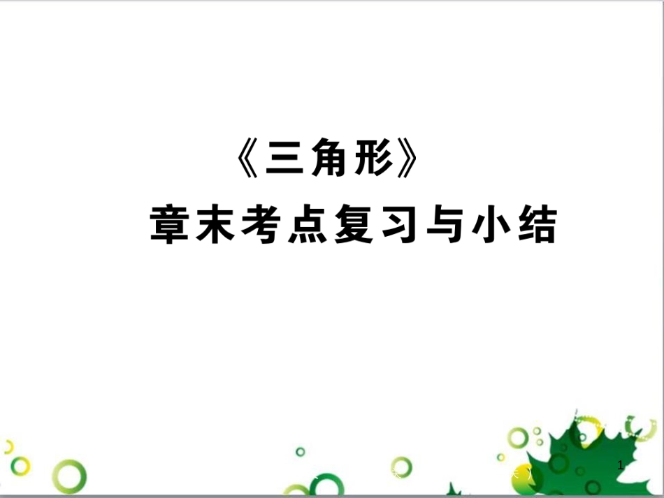 八年级英语上册 Module 12 Help主题写作课件 （新版）外研版 (64)_第1页