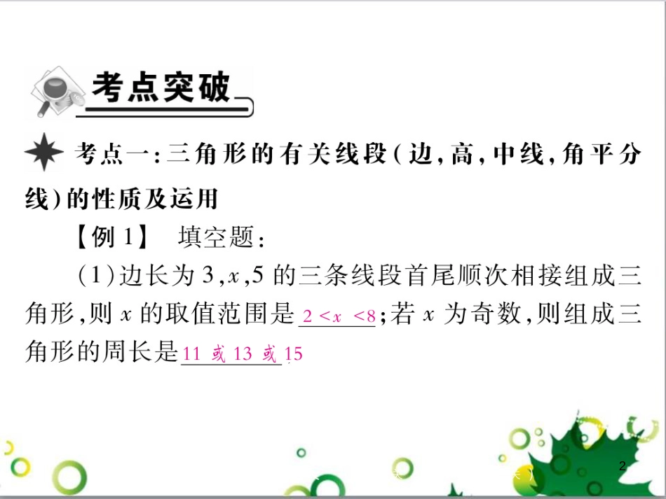 八年级英语上册 Module 12 Help主题写作课件 （新版）外研版 (64)_第2页