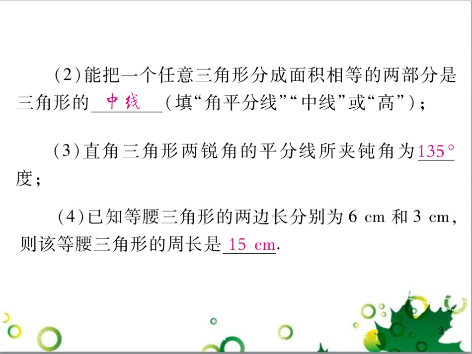 八年级英语上册 Module 12 Help主题写作课件 （新版）外研版 (64)_第3页