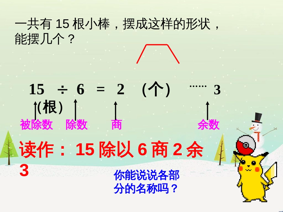 八年级生物下册 13.1 生物的分类课件1 北京版 (1156)_第2页