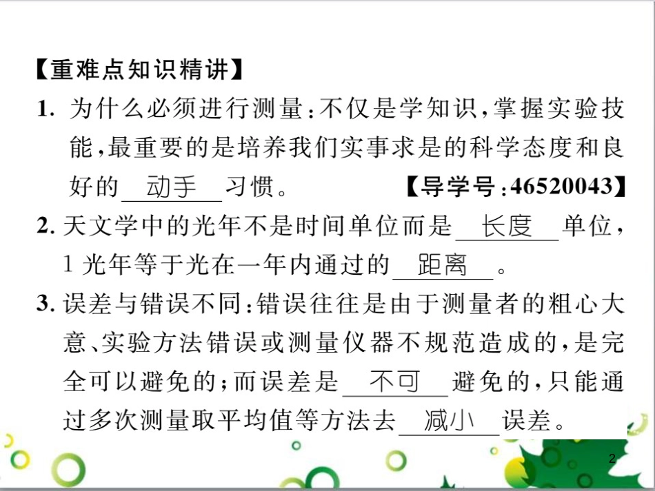 八年级英语上册 Module 12 Help主题写作课件 （新版）外研版 (252)_第2页
