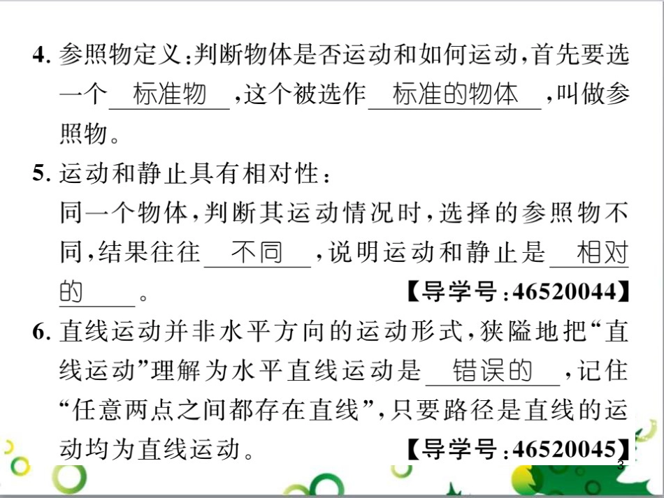 八年级英语上册 Module 12 Help主题写作课件 （新版）外研版 (252)_第3页