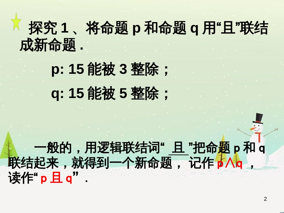 八年级物理上册 1.3《活动降落伞比赛》课件 （新版）教科版 (884)_第2页