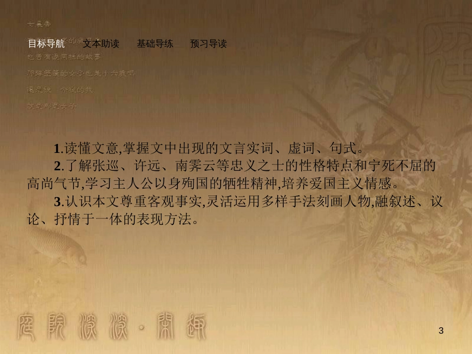高中语文 5.1 张中丞传后叙课件 苏教版选修《唐宋八大散文选读》_第3页