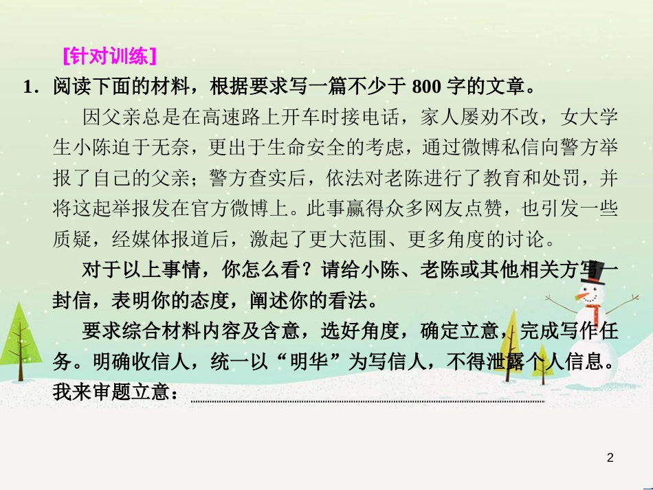 高考地理 技法点拨——气候 1 (269)_第2页