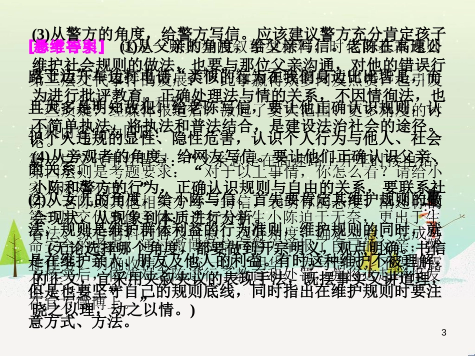 高考地理 技法点拨——气候 1 (269)_第3页