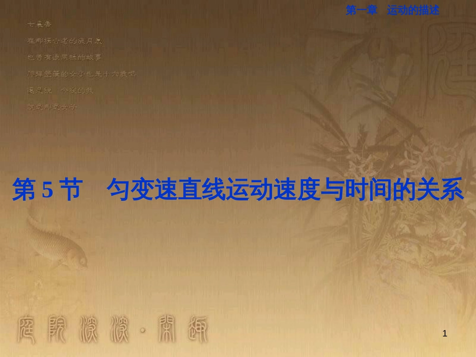 高考语文总复习 第1单元 现代新诗 1 沁园春长沙课件 新人教版必修1 (169)_第1页