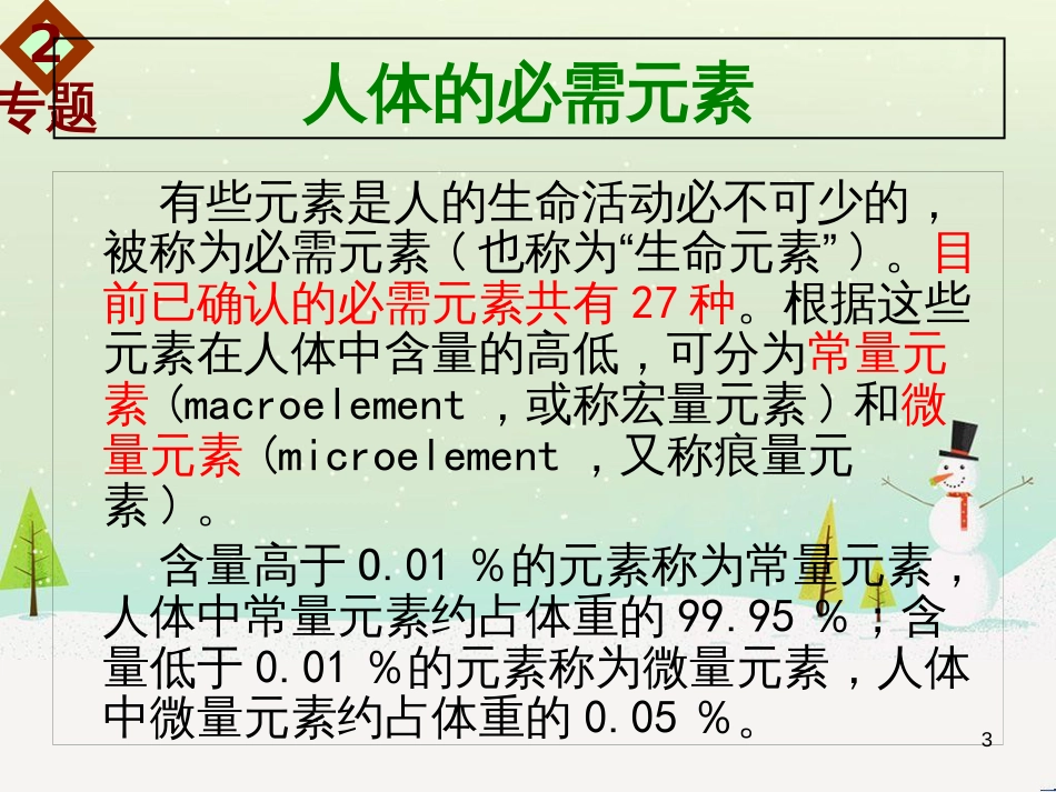 八年级物理上册 1.3《活动降落伞比赛》课件 （新版）教科版 (2607)_第3页