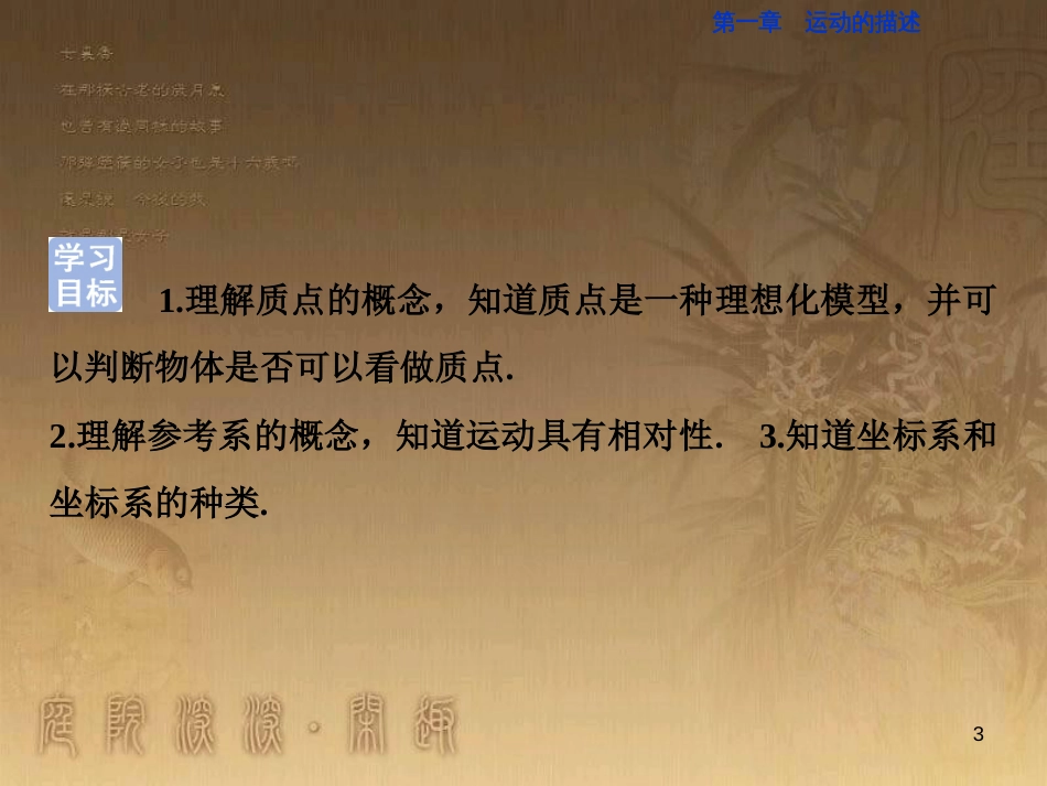 高考语文总复习 第1单元 现代新诗 1 沁园春长沙课件 新人教版必修1 (177)_第3页