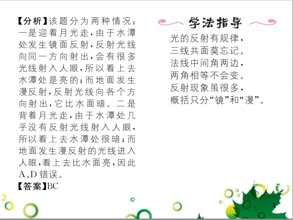 八年级英语上册 Module 12 Help主题写作课件 （新版）外研版 (214)_第3页