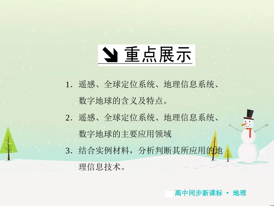 高中地理 第二章 第二节 森林的开发和保护——以亚马孙热带雨林为例课件 新人教版必修3 (288)_第2页