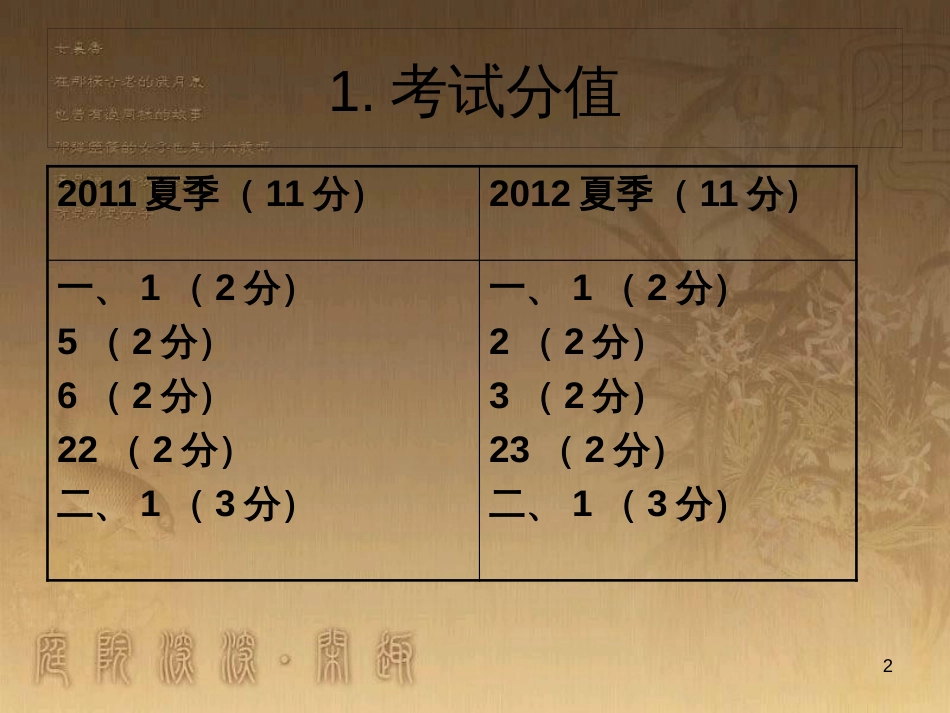 高中生物 第五章 基因突变及其他变异 5.3 人类遗传病课件 新人教版必修2 (2)_第2页