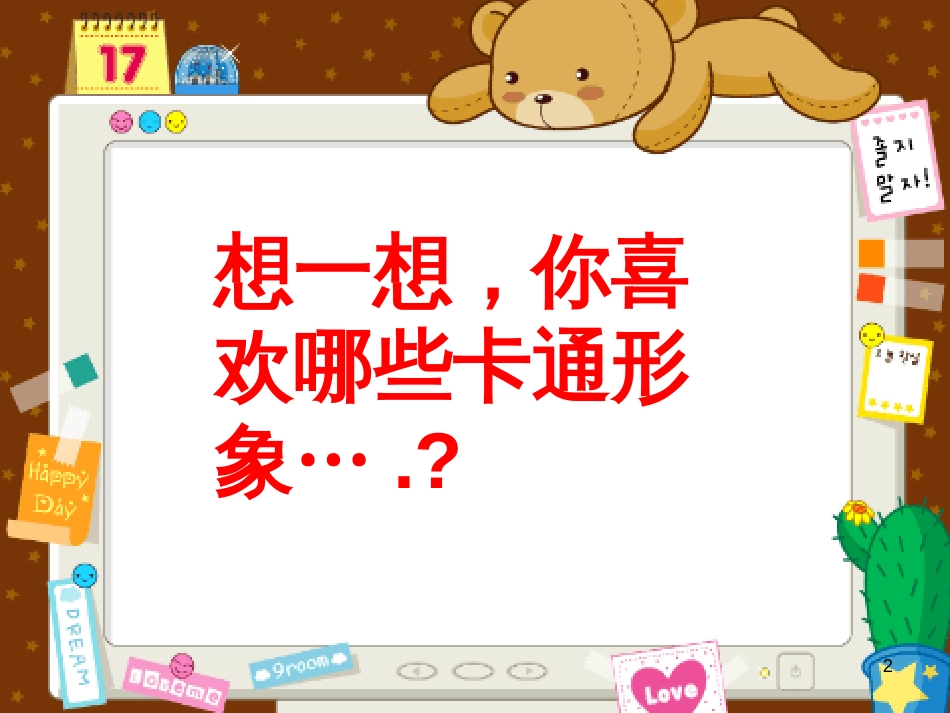 八年级生物下册 13.1 生物的分类课件1 北京版 (383)_第2页