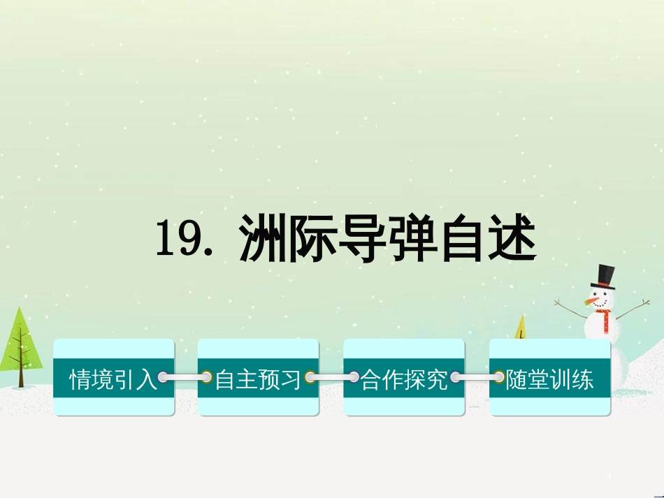 八年级生物下册 13.1 生物的分类课件1 北京版 (760)_第1页