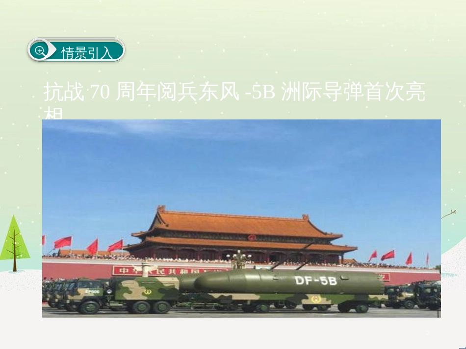 八年级生物下册 13.1 生物的分类课件1 北京版 (760)_第2页