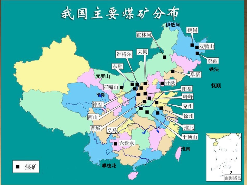 高一地理 世界地理 1中国的位置、疆域和行政区划课件 (22)_第2页