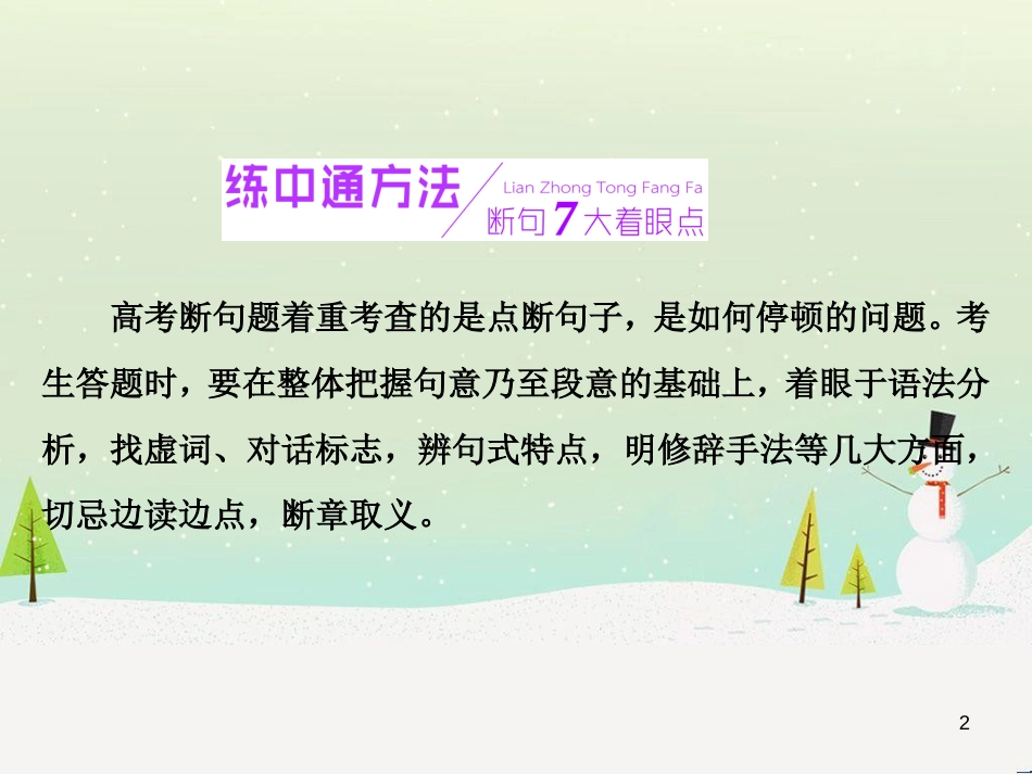 高考地理 技法点拨——气候 1 (307)_第2页