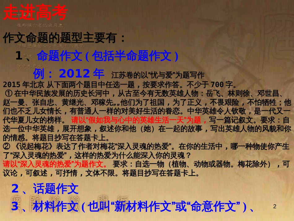 高三语文一轮复习 作文“审题立意”授课课件 (1)_第2页