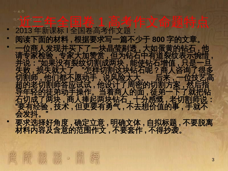 高三语文一轮复习 作文“审题立意”授课课件 (1)_第3页