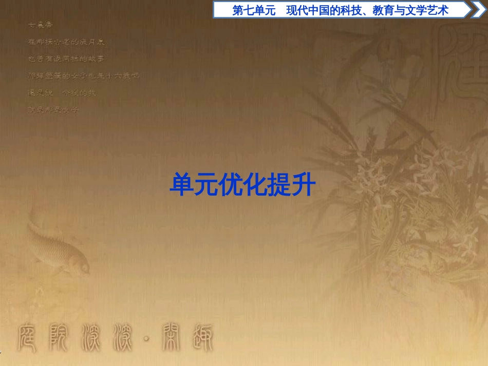 高考语文总复习 第1单元 现代新诗 1 沁园春长沙课件 新人教版必修1 (619)_第1页