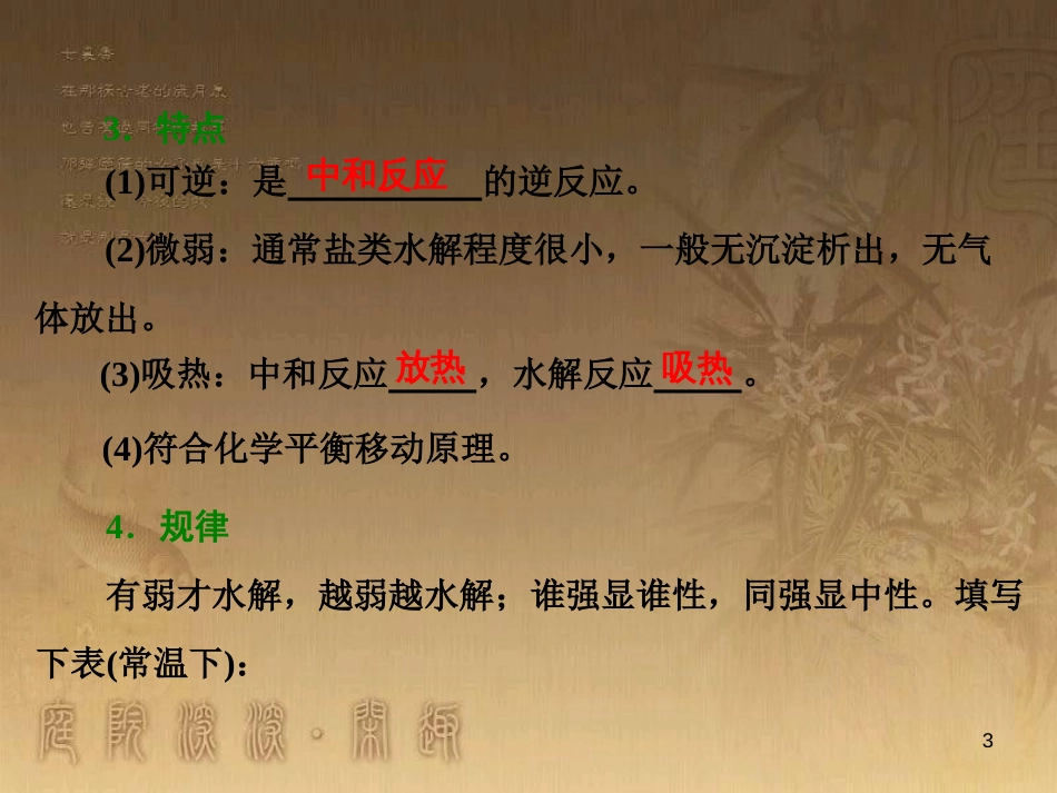 高三化学一轮复习 醇课件 (10)_第3页