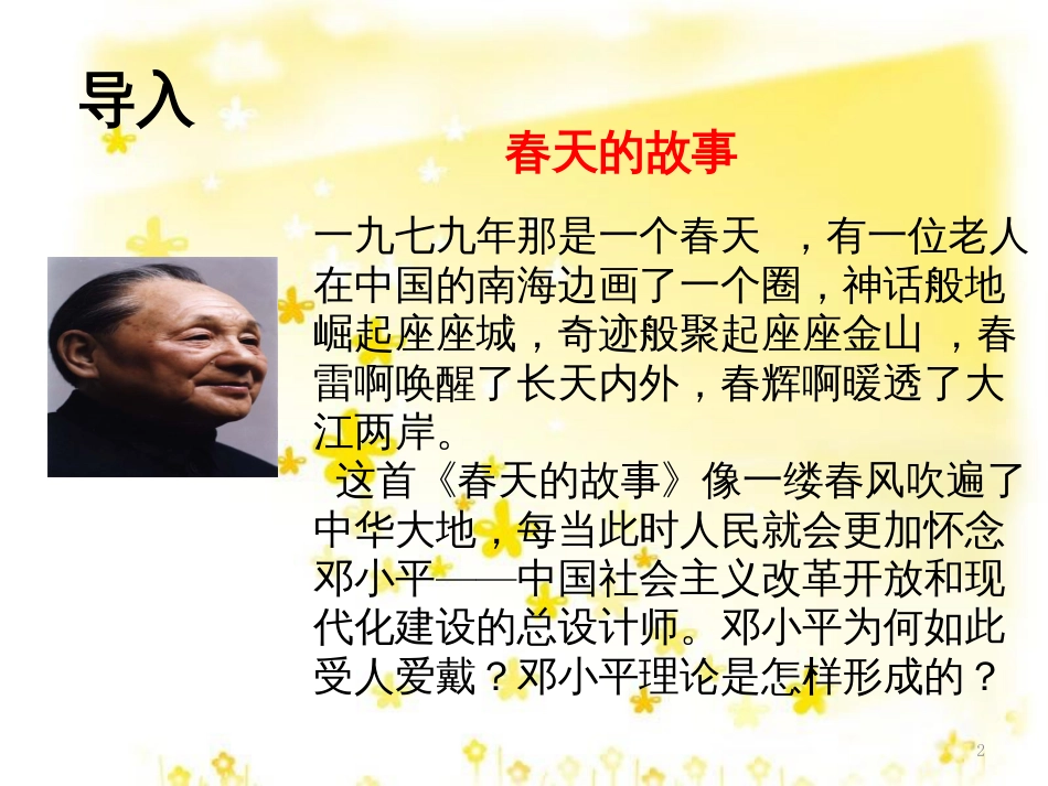 八年级历史下册 第10课 邓小平理论是现代化建设的指南针课件 中华书局版_第2页