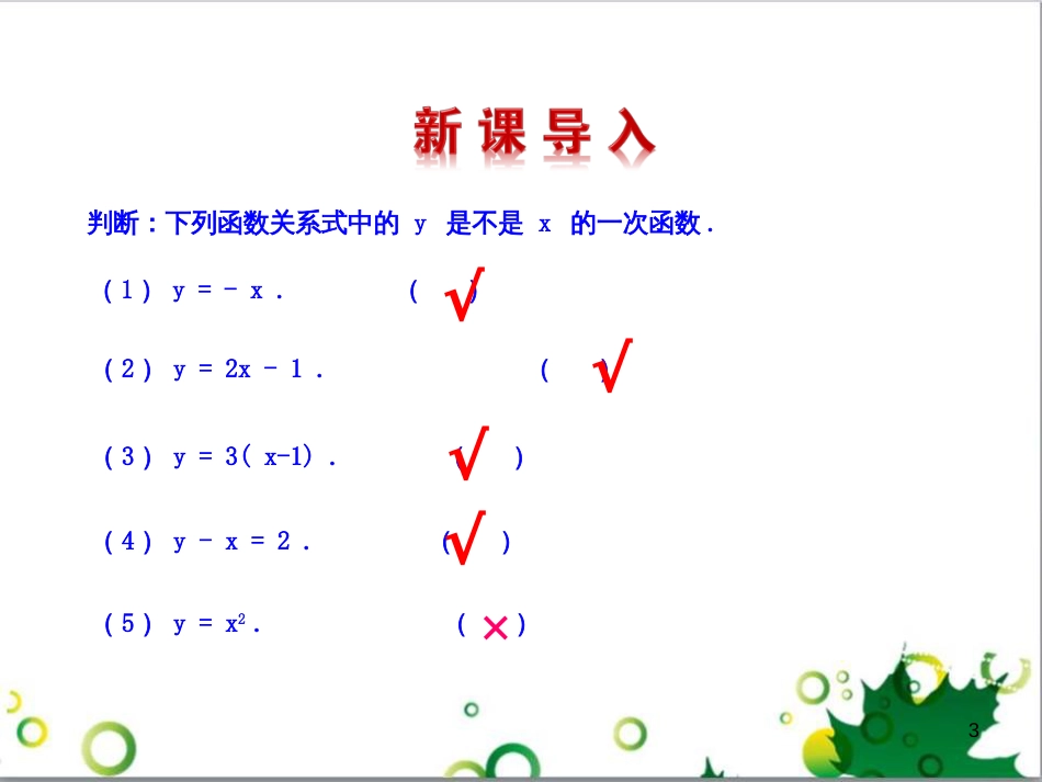 八年级数学上册 4.4 借助一次函数表达式解决一些简单问题（第1课时）课件 （新版）北师大版_第3页