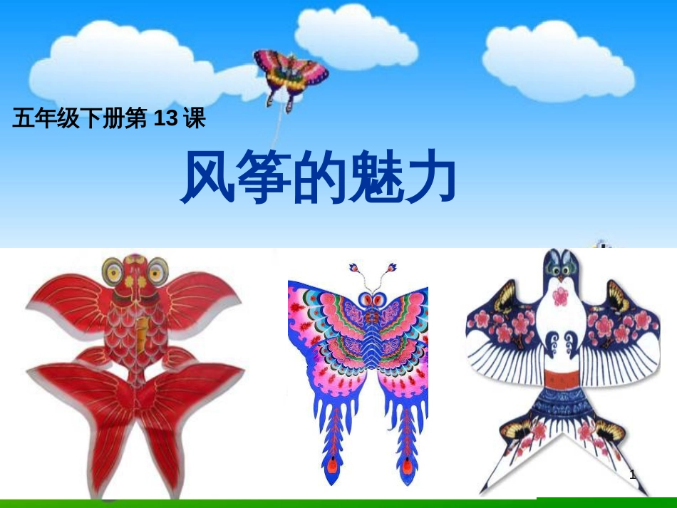 八年级生物下册 13.1 生物的分类课件1 北京版 (145)_第1页
