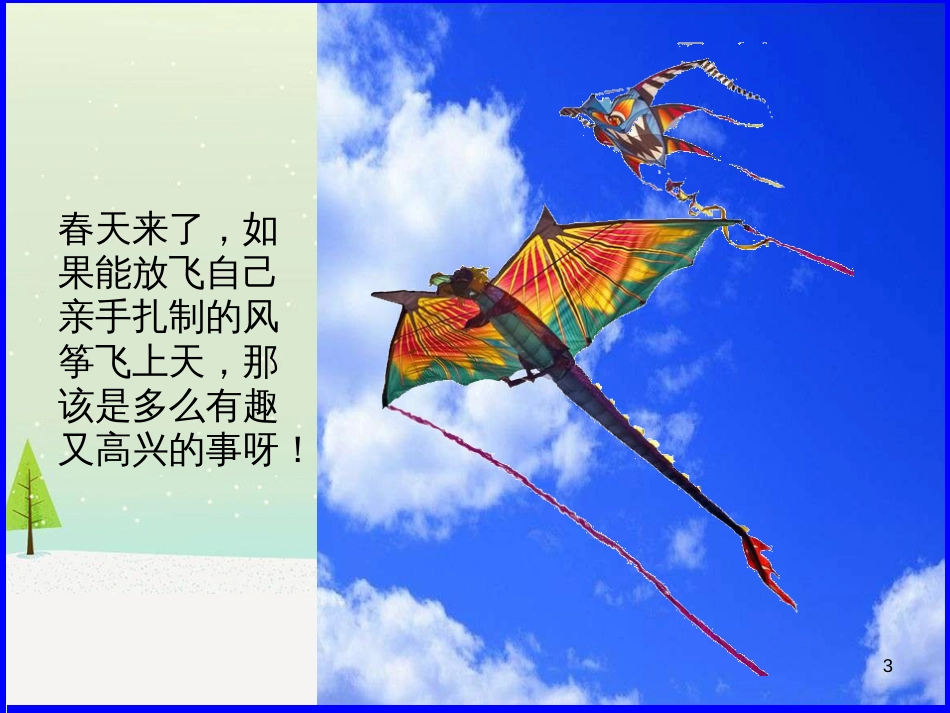 八年级生物下册 13.1 生物的分类课件1 北京版 (145)_第3页