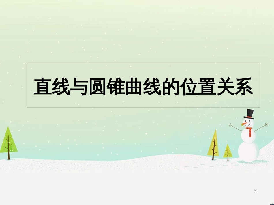 八年级物理上册 1.3《活动降落伞比赛》课件 （新版）教科版 (1458)_第1页