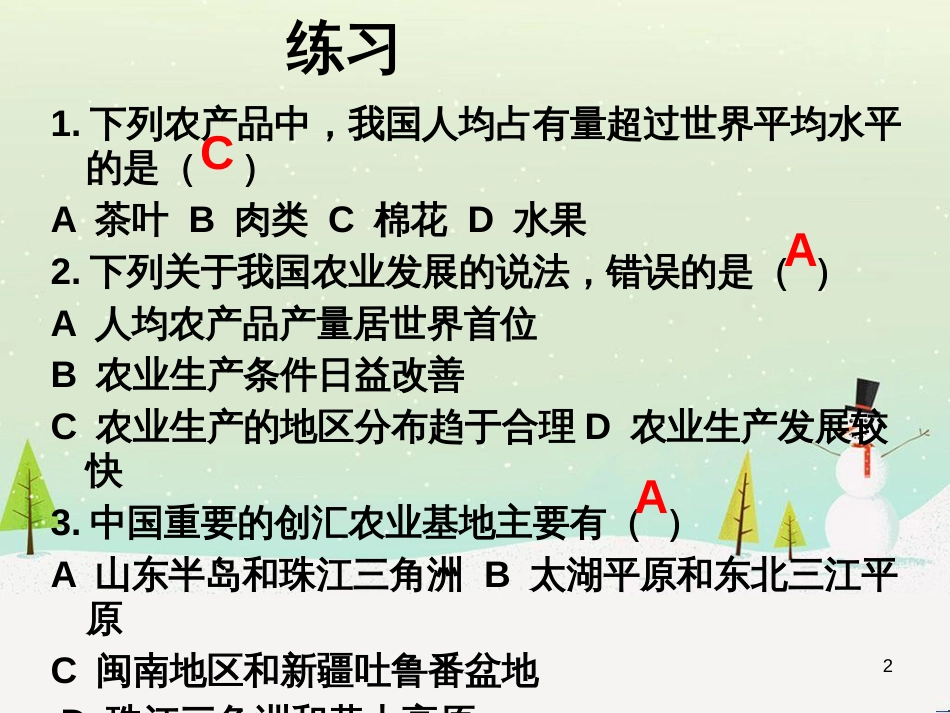 八年级地理上册 4.1《农业》课件1 （新版）湘教版_第2页