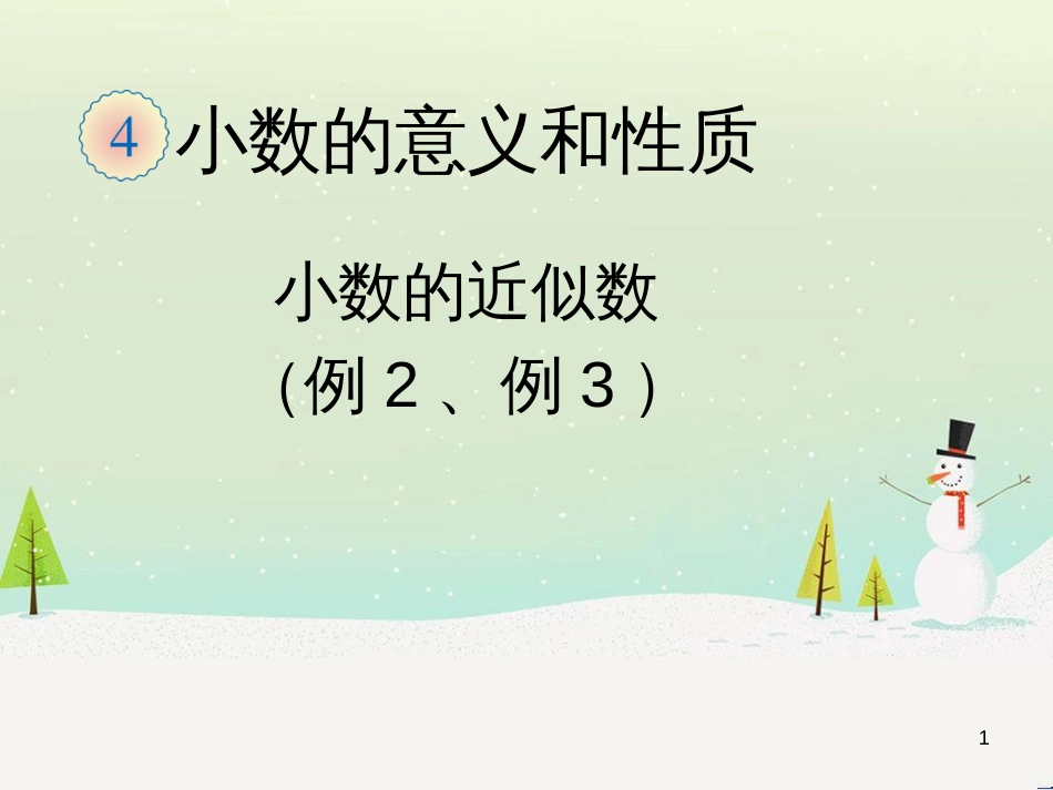 八年级生物下册 13.1 生物的分类课件1 北京版 (333)_第1页