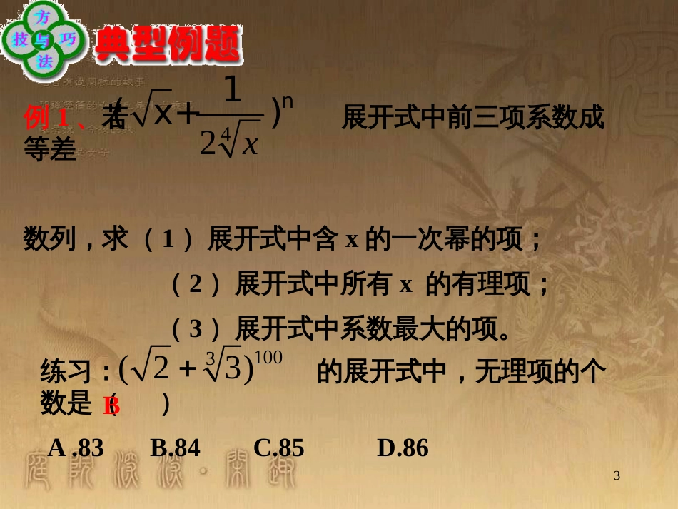 高中数学 第一章 三角函数 1.4.2 周期性课件 新人教A版必修4 (19)_第3页