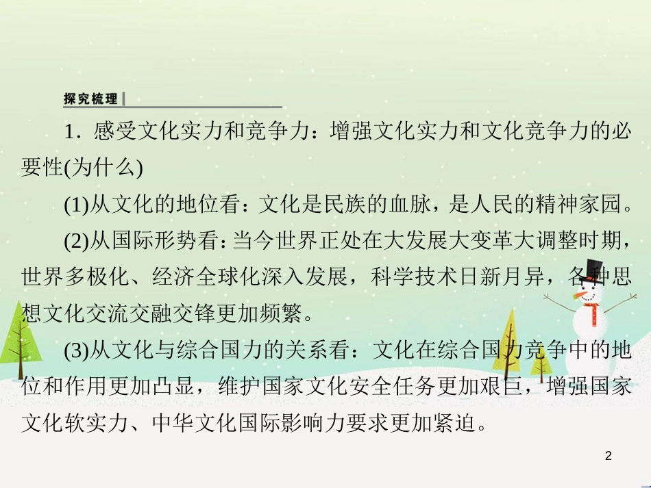 高中地理 第二章 第二节 森林的开发和保护——以亚马孙热带雨林为例课件 新人教版必修3 (34)_第2页