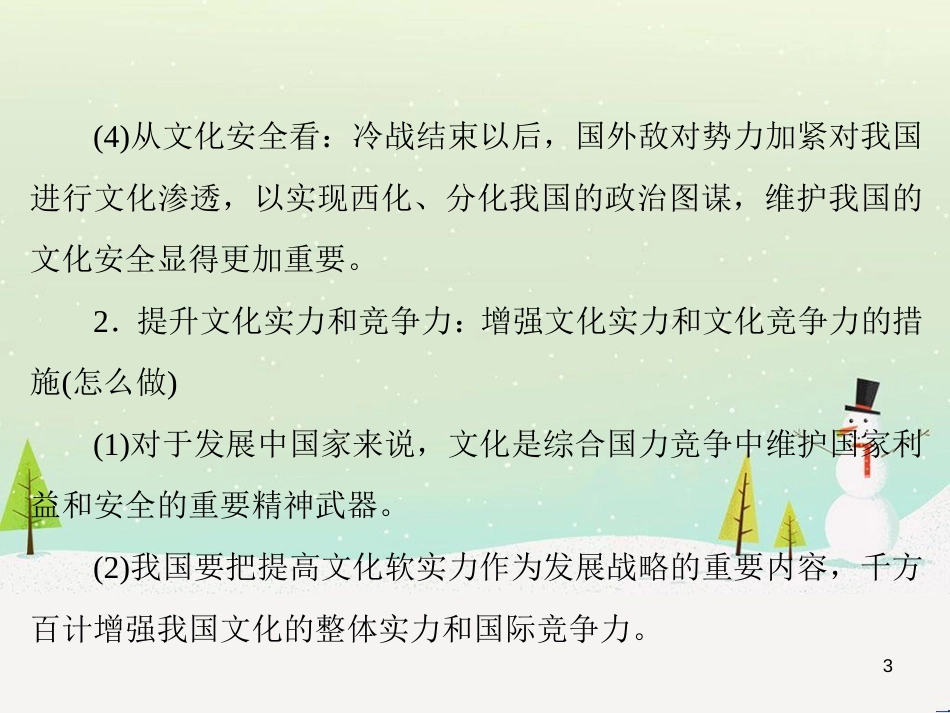 高中地理 第二章 第二节 森林的开发和保护——以亚马孙热带雨林为例课件 新人教版必修3 (34)_第3页