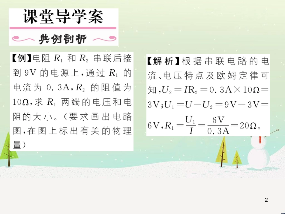 buoAAA2016年秋九年级物理上册 第5章 欧姆定律 第1节 欧姆定律课件 （新版）教科版_第2页