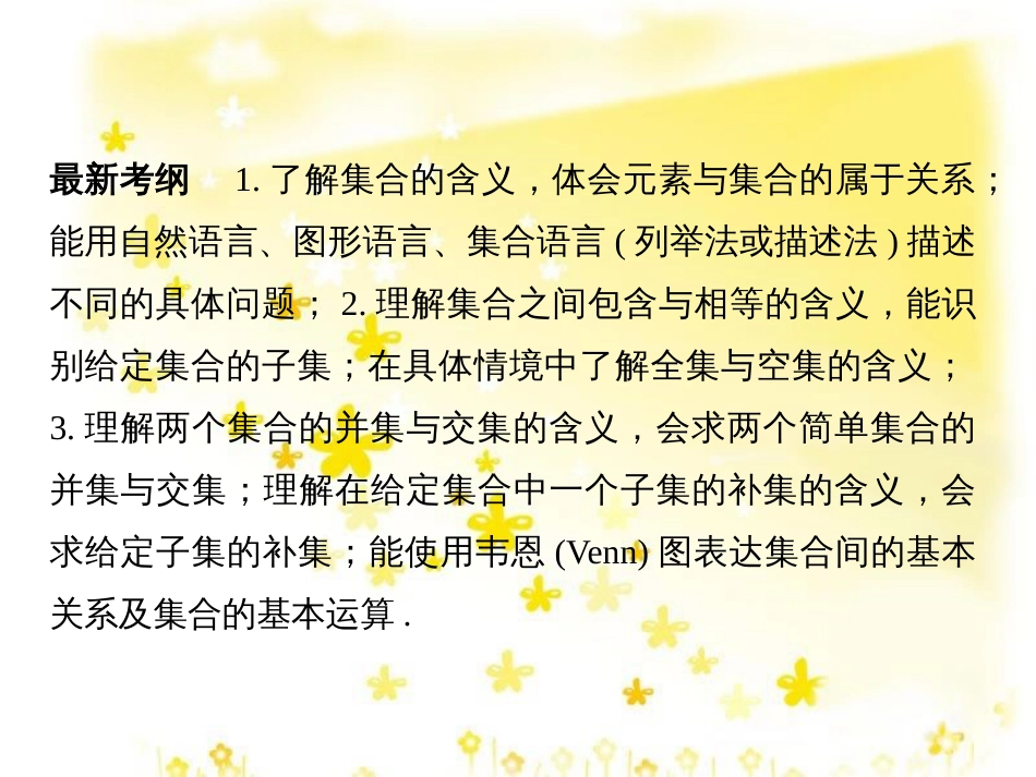高考数学一轮复习 第二章 函数概念与基本初等函数I 第1讲 函数及其表示课件 (4)_第2页