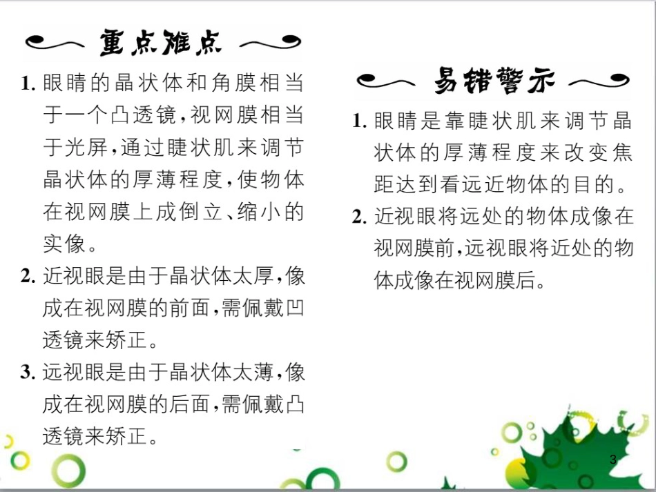 八年级英语上册 Module 12 Help主题写作课件 （新版）外研版 (335)_第3页