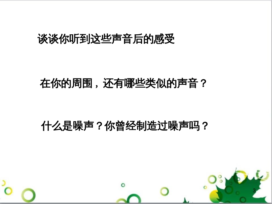 八年级英语上册 Module 12 Help主题写作课件 （新版）外研版 (195)_第3页