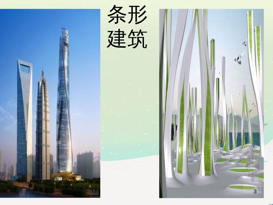 八年级生物下册 13.1 生物的分类课件1 北京版 (675)_第3页