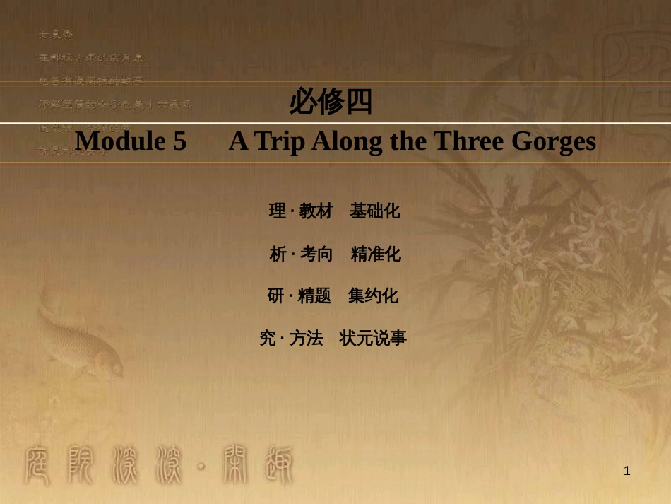 高考英语一轮复习 Module 1 Basketball课件 外研版选修7 (29)_第1页