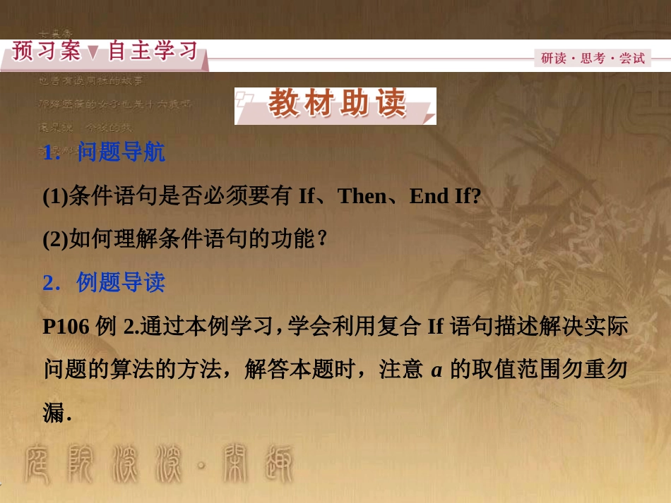 高考语文总复习 第1单元 现代新诗 1 沁园春长沙课件 新人教版必修1 (446)_第2页