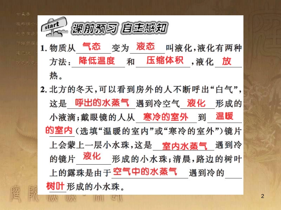 八年级物理上册 第1章 机械运动 第1节 长度和时间的测量课题提升课件 （新版）新人教版 (189)_第2页