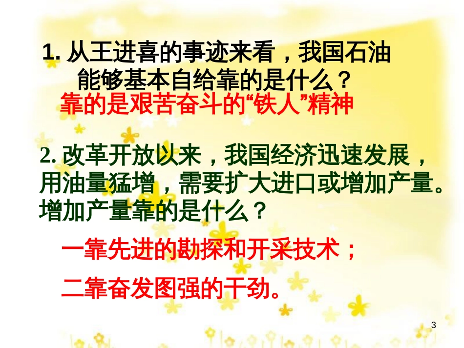 八年级历史下册 第二单元 第5课《奋发图强 艰苦创业》课件2 华东师大版_第3页